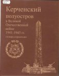       1941-1945 