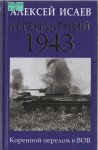  1943.    